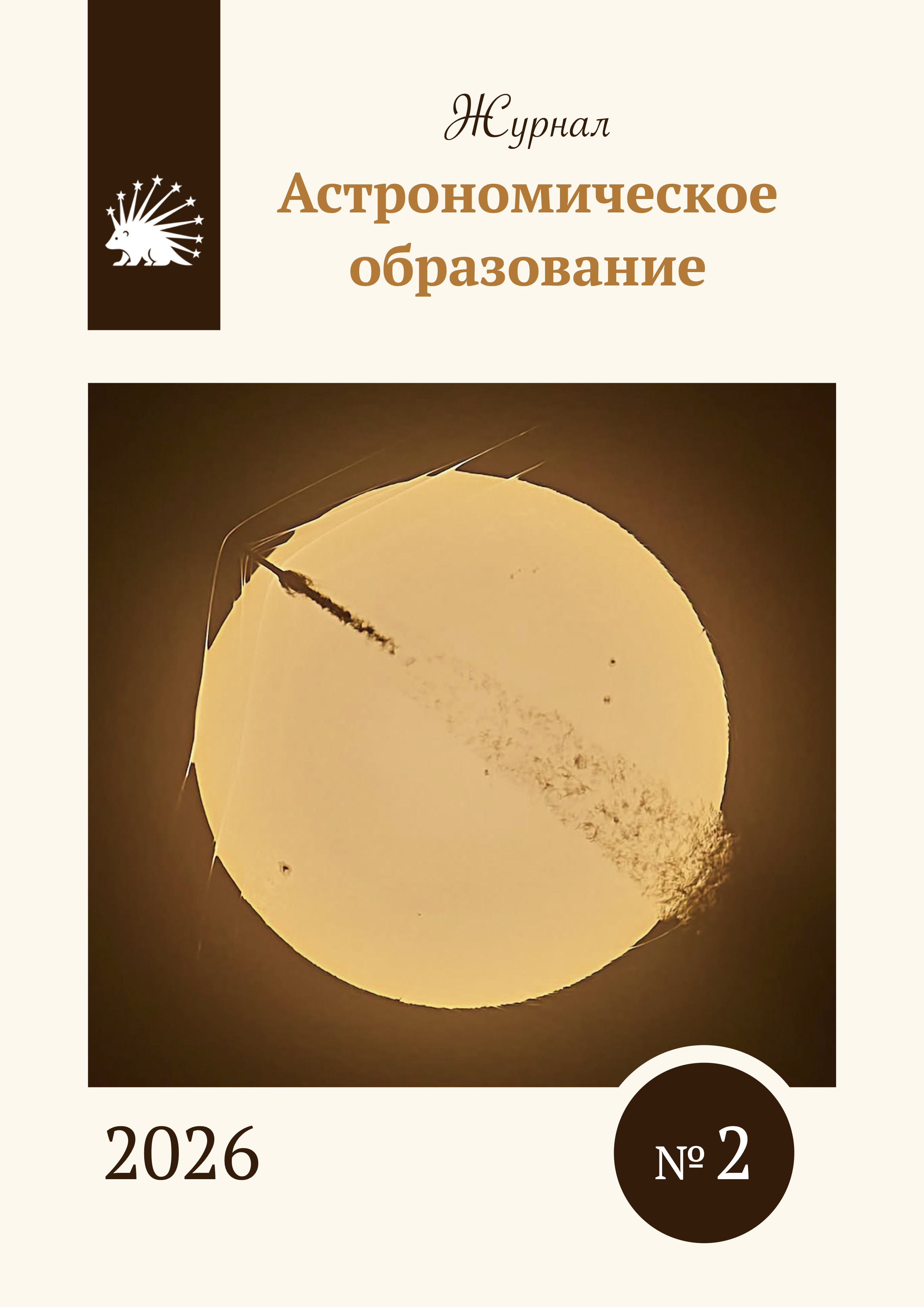 					Показать № 2 (2026)
				